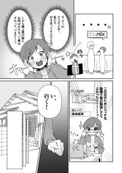 Page 5 of 里中千枝は我慢できない