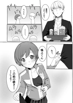 Page 9 of 里中千枝は我慢できない