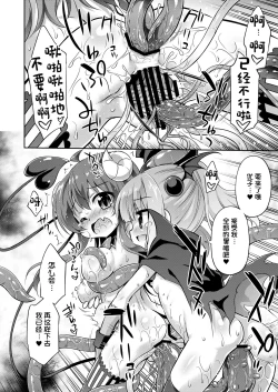 Page 20 of Anata no Machi no Iyarashi Mazoku