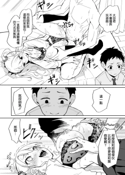 Page 20 of Otaku ni Yasashii Gal ni wa SeFri ga Ita