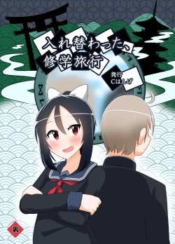 Page 32 of Swapped school trip