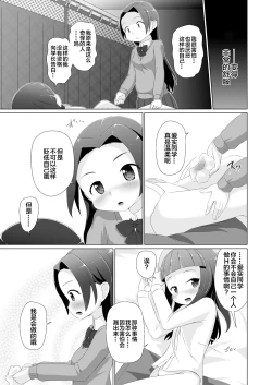 Page 15 of Omuken! Sono 3