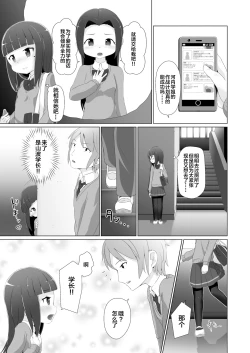 Page 7 of Omuken! Sono 3