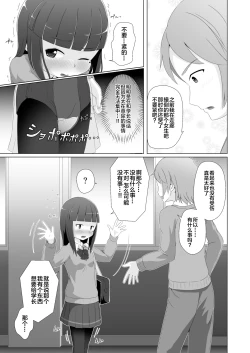 Page 9 of Omuken! Sono 3