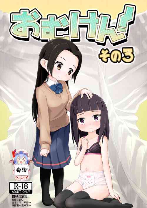 Download Omuken! Sono 3