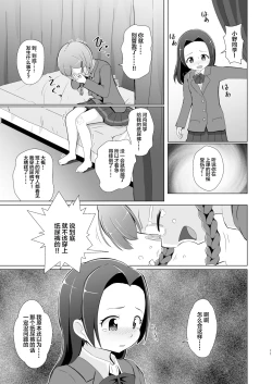 Page 11 of Omuken! Sono 4