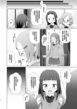 Page 16 of Omuken! Sono 4