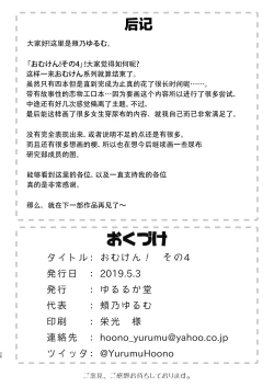 Page 26 of Omuken! Sono 4