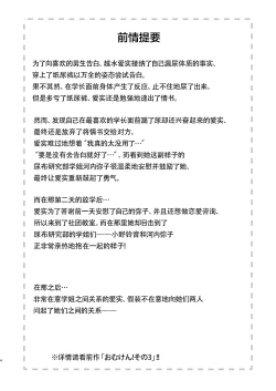 Page 4 of Omuken! Sono 4