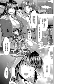 Page 1 of Hitozuma Kaikan Esthe