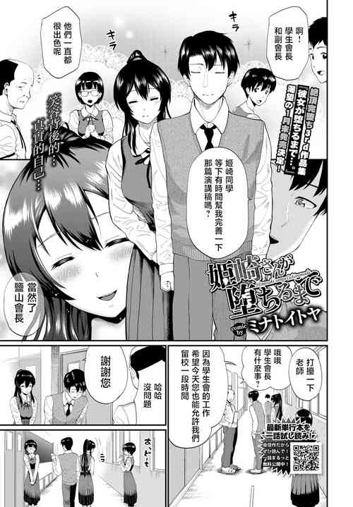 [Minato Itoya] Himesaki sanga Ochirumade (COMIC BAVEL 2022-03) [Chinese] [Digital]