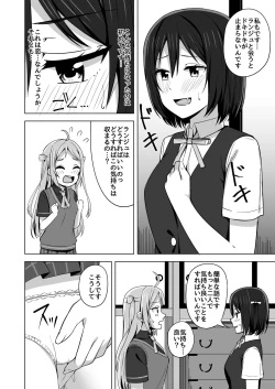 Page 10 of Muchuu ni Saseru Watashi no Takaramono
