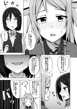 Page 13 of Muchuu ni Saseru Watashi no Takaramono