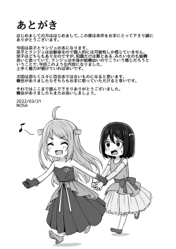 Page 17 of Muchuu ni Saseru Watashi no Takaramono