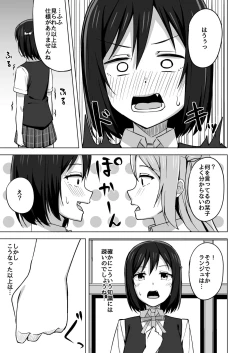 Page 7 of Muchuu ni Saseru Watashi no Takaramono