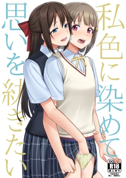 Page 1 of Watashi Iro ni Somete Omoi o Tsumugitai