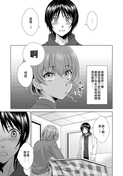Page 3 of Boku wa Kanojo ni Shitsukeratetai 4 | 我想被她調教4