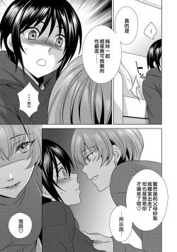 Page 7 of Boku wa Kanojo ni Shitsukeratetai 4 | 我想被她調教4