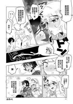 Page 12 of Icha Love Go to Heaven! | 恩恩愛愛 Go to Heaven!