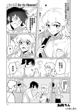 Page 1 of Icha Love Go to Heaven! | 恩恩愛愛 Go to Heaven!