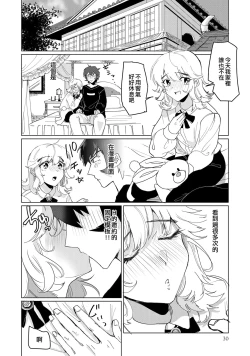 Page 2 of Icha Love Go to Heaven! | 恩恩愛愛 Go to Heaven!