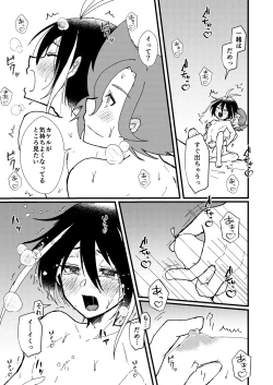 Page 19 of LOVE LOVE PRESENT!