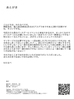 Page 27 of LOVE LOVE PRESENT!