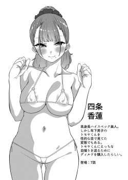 Page 52 of Hatsujou Sengen