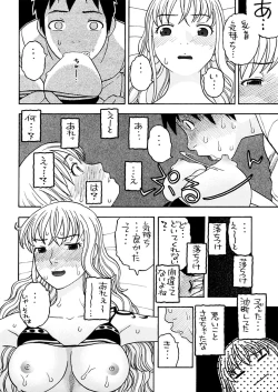 Page 12 of ナミさんとセックス