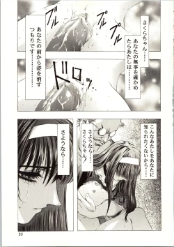 Page 33 of Sakura Ame III