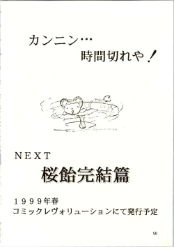 Page 50 of Sakura Ame III