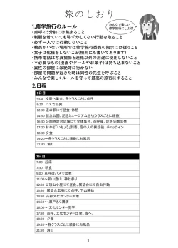 Page 29 of Swapped School Trip