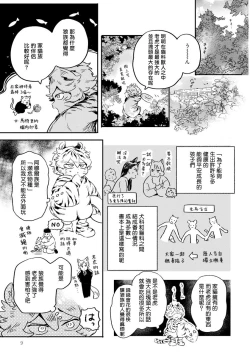 Page 9 of Rare Omega Shunki | 稀有Omega的情欲 Ch. 1-3