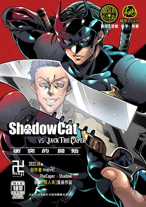 Download ShadowCat VS JACK THE CAPER| ShadowCat VS JACK THE CAPER