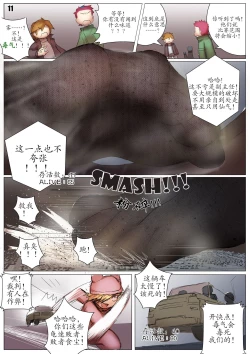 Page 12 of Player Underfoot: Maiden Paradise