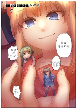 Page 5 of Player Underfoot: Maiden Paradise