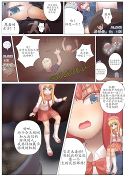 Page 9 of Player Underfoot: Maiden Paradise