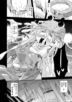 Page 14 of Nikuyokugami Gyoushin