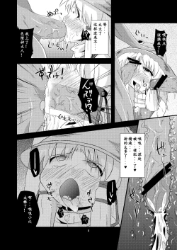 Page 6 of Nikuyokugami Gyoushin