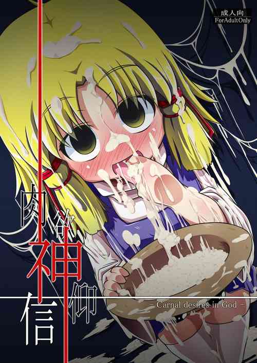 Download Nikuyokugami Gyoushin