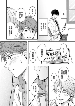 Page 106 of BL Game no Shujinkou ni Nattara Rival ni Dekiai Sareta Ken | 变成BL游戏主角后被死对头溺爱的那件事 1-4