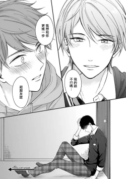 Page 109 of BL Game no Shujinkou ni Nattara Rival ni Dekiai Sareta Ken | 变成BL游戏主角后被死对头溺爱的那件事 1-4