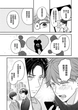 Page 12 of BL Game no Shujinkou ni Nattara Rival ni Dekiai Sareta Ken | 变成BL游戏主角后被死对头溺爱的那件事 1-4