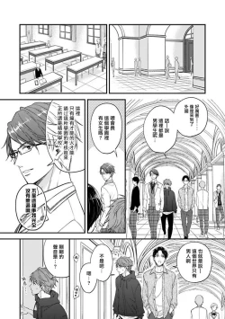 Page 16 of BL Game no Shujinkou ni Nattara Rival ni Dekiai Sareta Ken | 变成BL游戏主角后被死对头溺爱的那件事 1-4