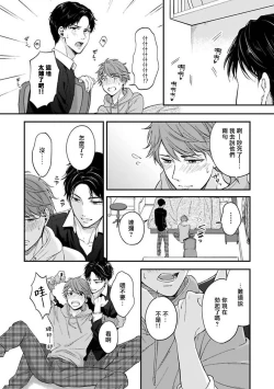 Page 21 of BL Game no Shujinkou ni Nattara Rival ni Dekiai Sareta Ken | 变成BL游戏主角后被死对头溺爱的那件事 1-4