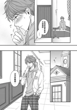 Page 35 of BL Game no Shujinkou ni Nattara Rival ni Dekiai Sareta Ken | 变成BL游戏主角后被死对头溺爱的那件事 1-4