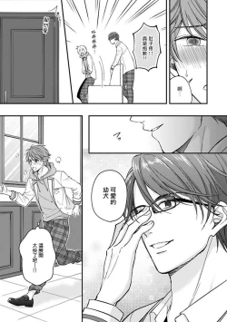 Page 41 of BL Game no Shujinkou ni Nattara Rival ni Dekiai Sareta Ken | 变成BL游戏主角后被死对头溺爱的那件事 1-4