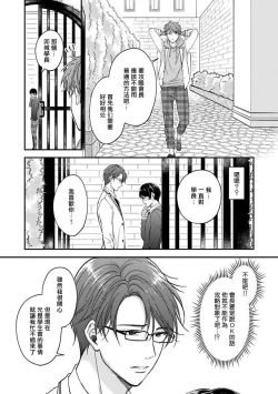 Page 45 of BL Game no Shujinkou ni Nattara Rival ni Dekiai Sareta Ken | 变成BL游戏主角后被死对头溺爱的那件事 1-4