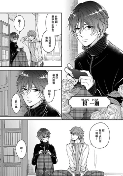 Page 61 of BL Game no Shujinkou ni Nattara Rival ni Dekiai Sareta Ken | 变成BL游戏主角后被死对头溺爱的那件事 1-4