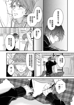 Page 72 of BL Game no Shujinkou ni Nattara Rival ni Dekiai Sareta Ken | 变成BL游戏主角后被死对头溺爱的那件事 1-4